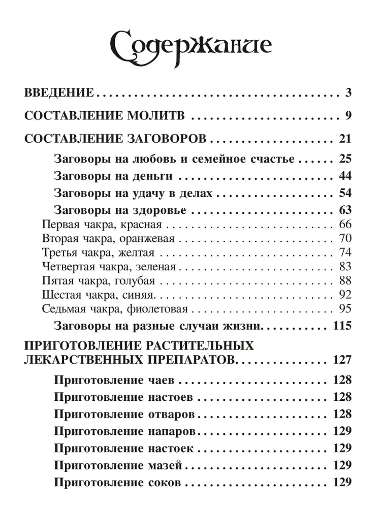 Teoria i praktyka zaklęć