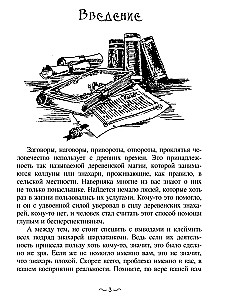 Teoria i praktyka zaklęć