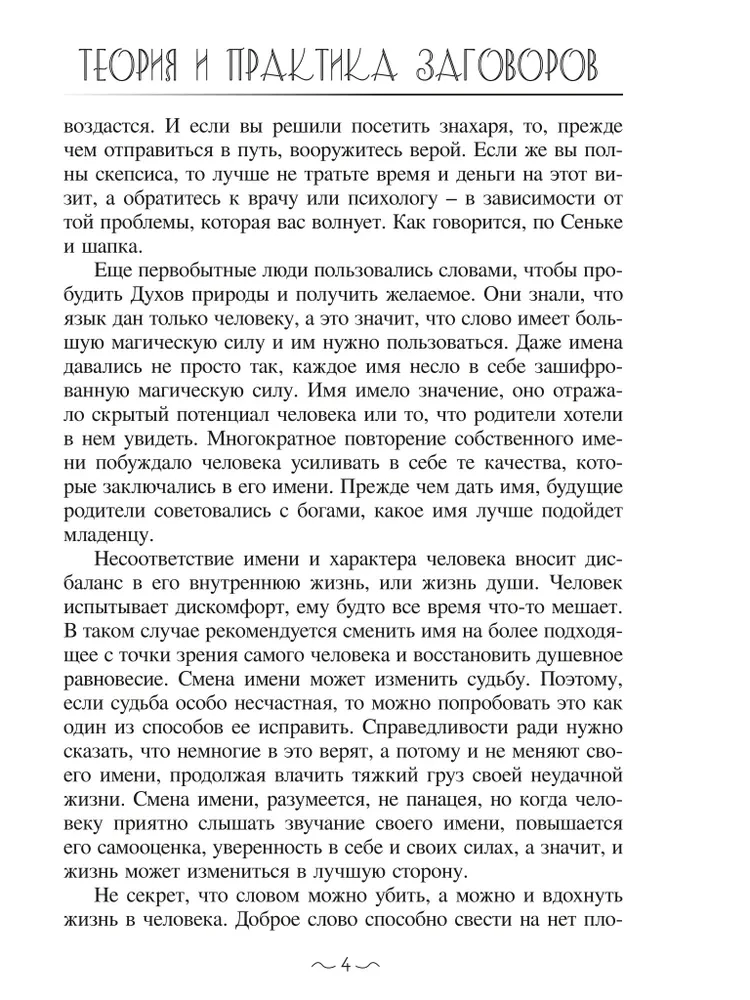 Teoria i praktyka zaklęć