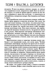 Teoria i praktyka zaklęć