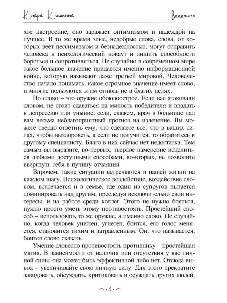 Teoria i praktyka zaklęć