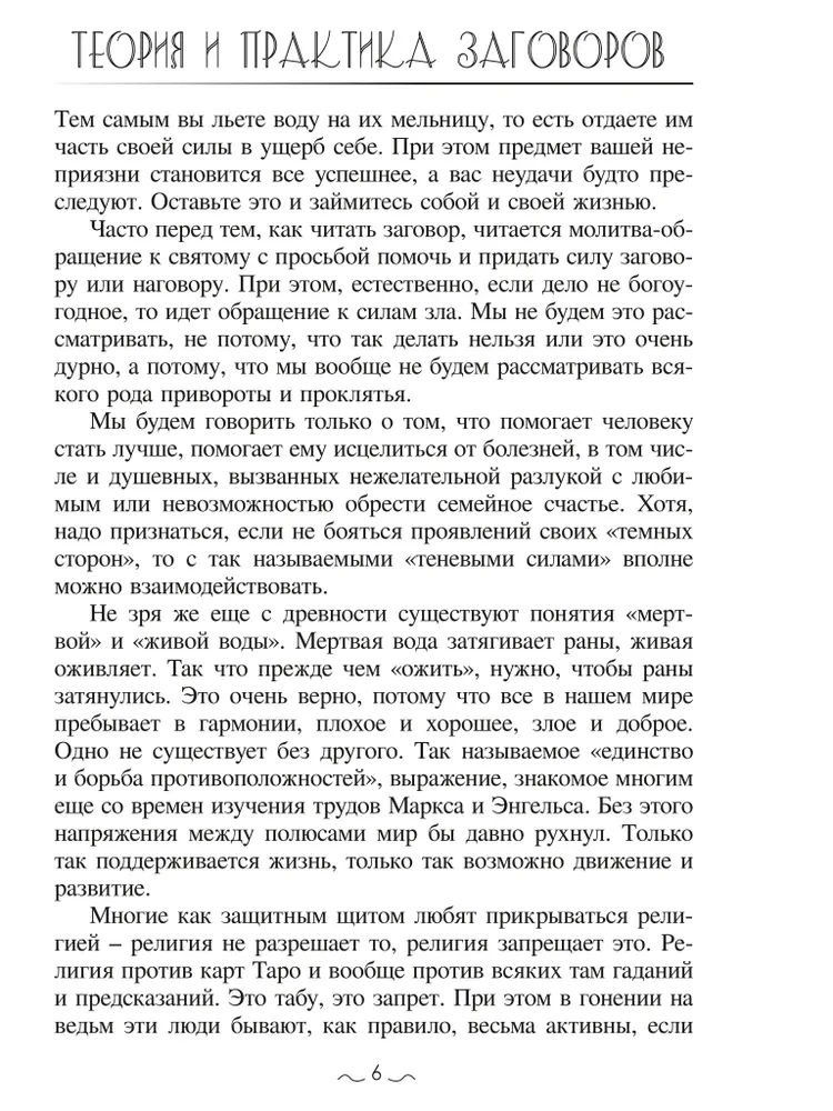 Teoria i praktyka zaklęć