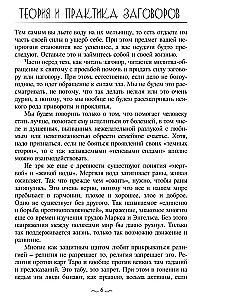 Teoria i praktyka zaklęć