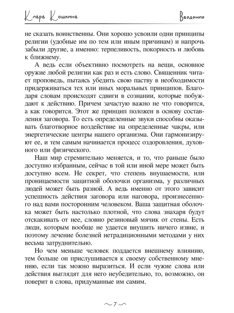 Teoria i praktyka zaklęć