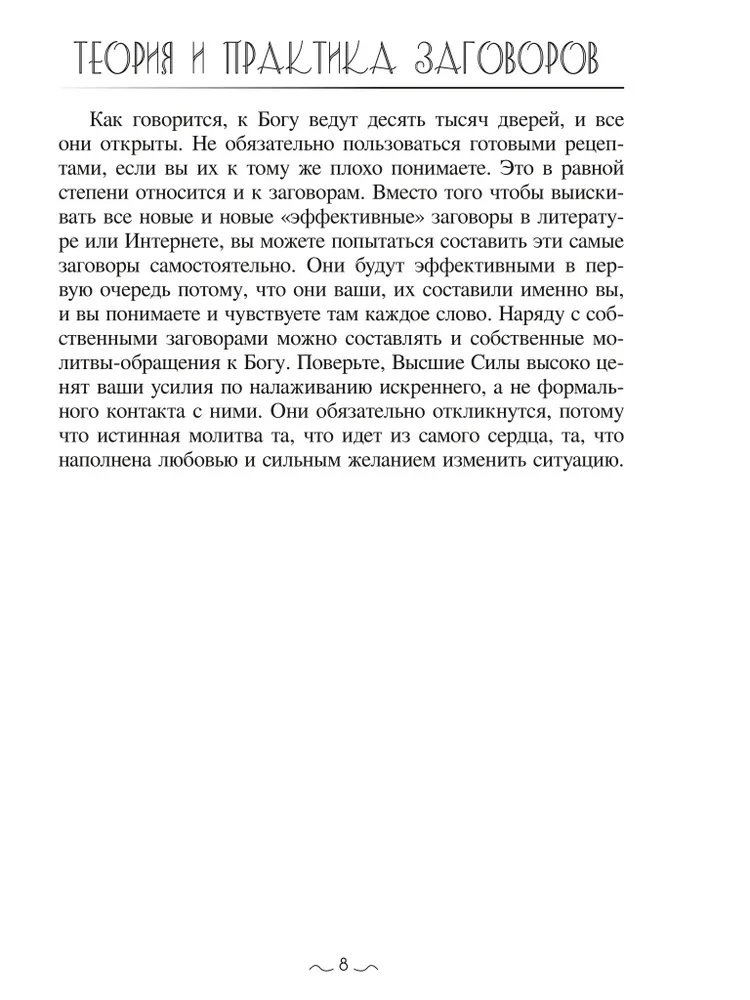 Teoria i praktyka zaklęć