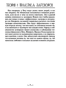 Teoria i praktyka zaklęć