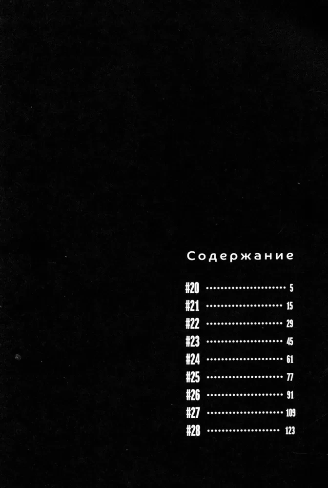 Vale petmine. 3. köide