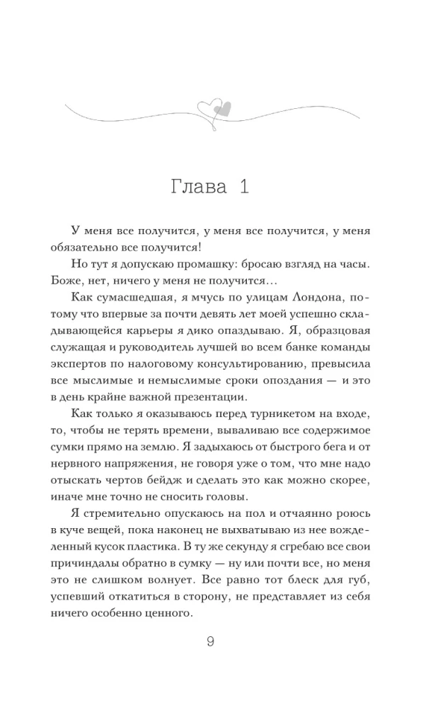 Taanan teid armastada!
