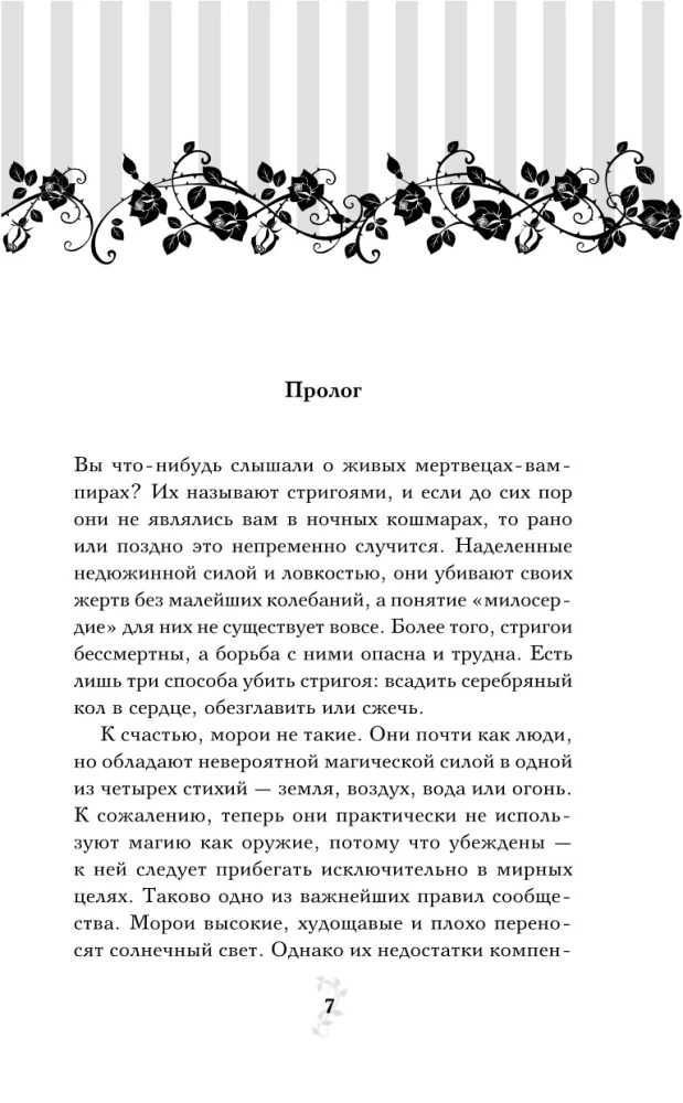 Vampyrų akademija. Knyga 2. Ledo įkandimas