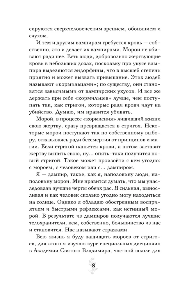 Vampyrų akademija. Knyga 2. Ledo įkandimas