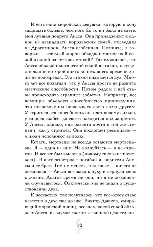 Vampyrų akademija. Knyga 2. Ledo įkandimas