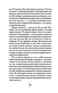Vampyrų akademija. Knyga 2. Ledo įkandimas