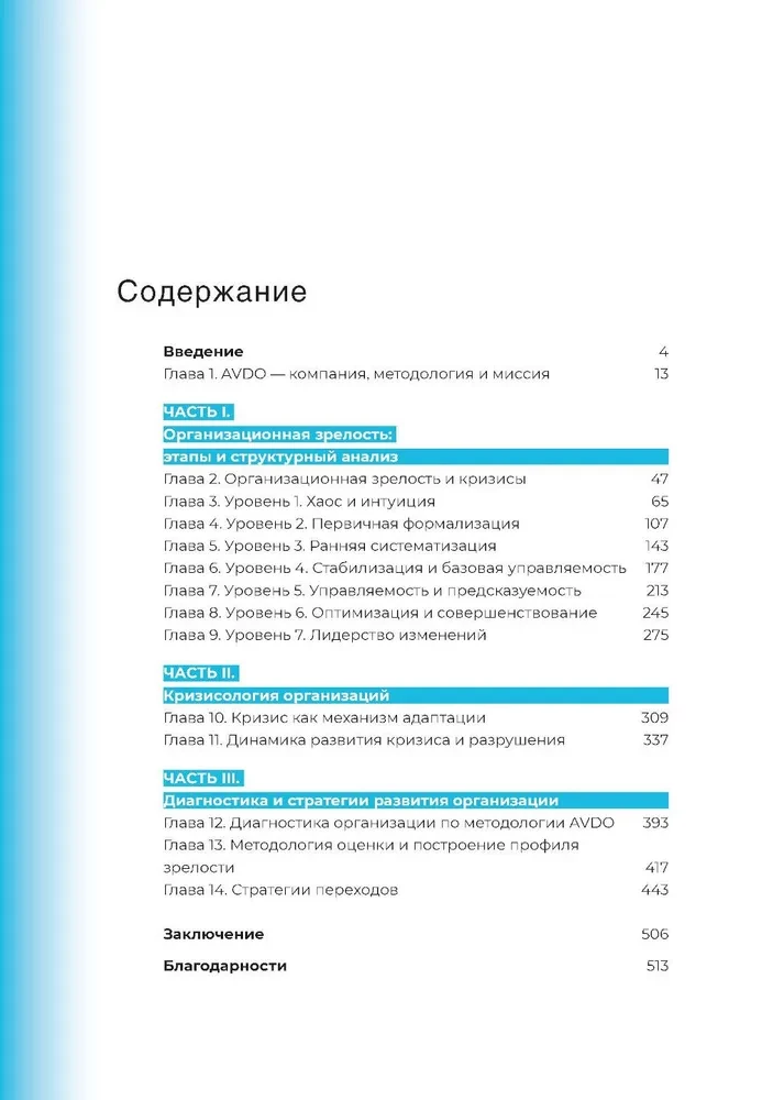 Организационная зрелость и управление кризисами. Как компания становится системой