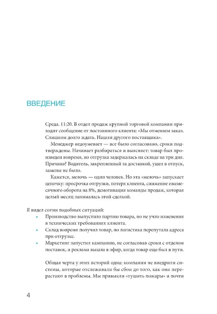 Организационная зрелость и управление кризисами. Как компания становится системой