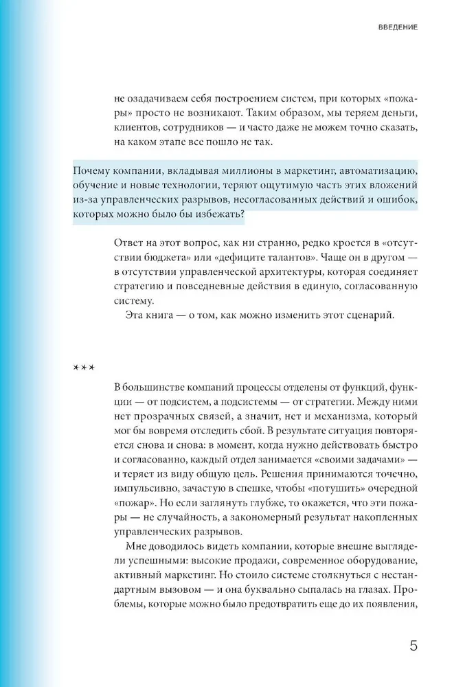 Организационная зрелость и управление кризисами. Как компания становится системой