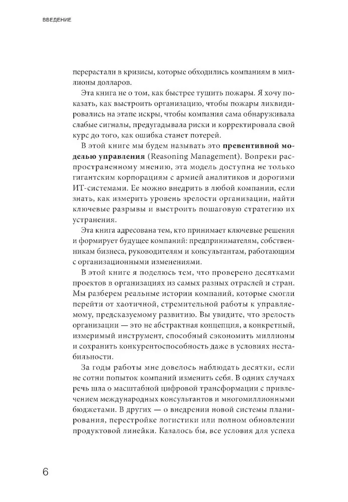 Организационная зрелость и управление кризисами. Как компания становится системой