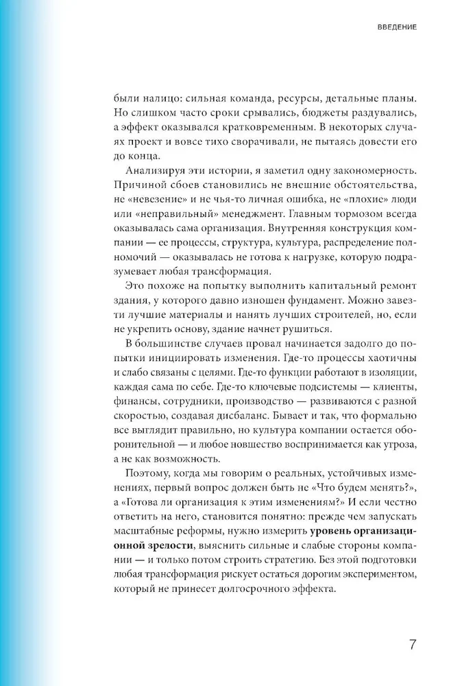 Организационная зрелость и управление кризисами. Как компания становится системой