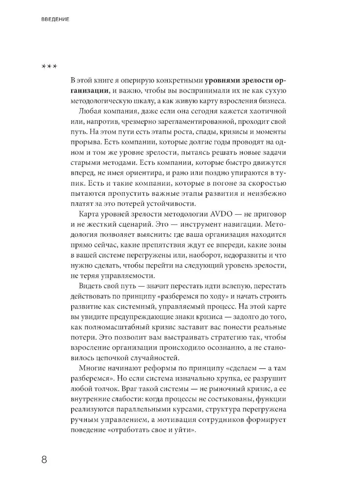 Организационная зрелость и управление кризисами. Как компания становится системой