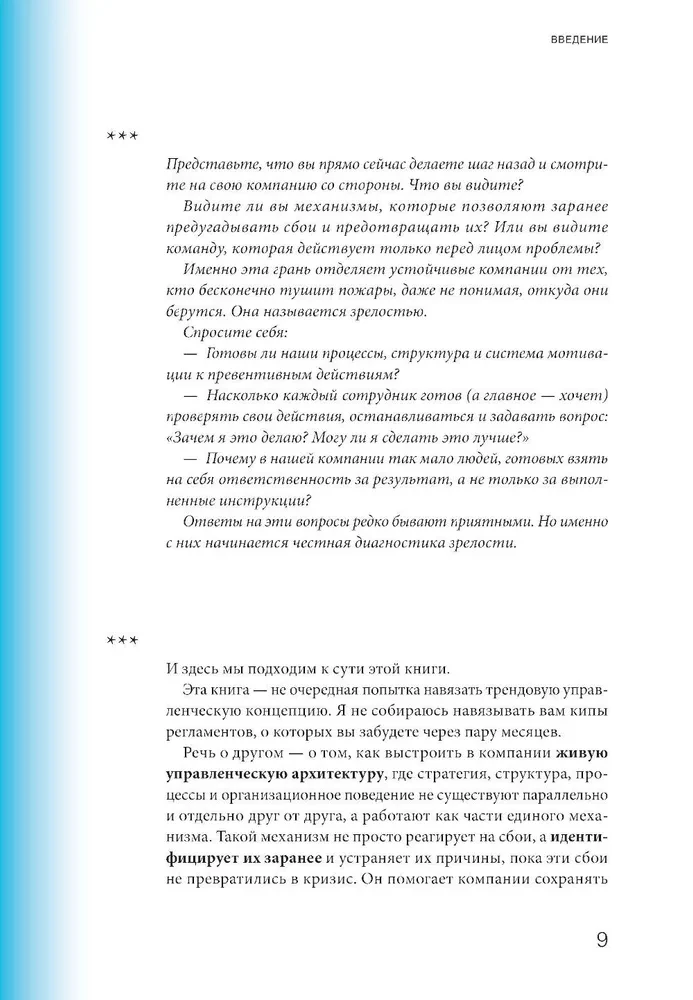 Организационная зрелость и управление кризисами. Как компания становится системой
