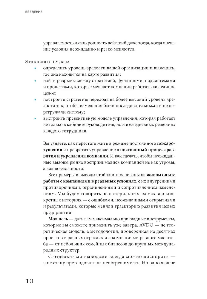 Организационная зрелость и управление кризисами. Как компания становится системой