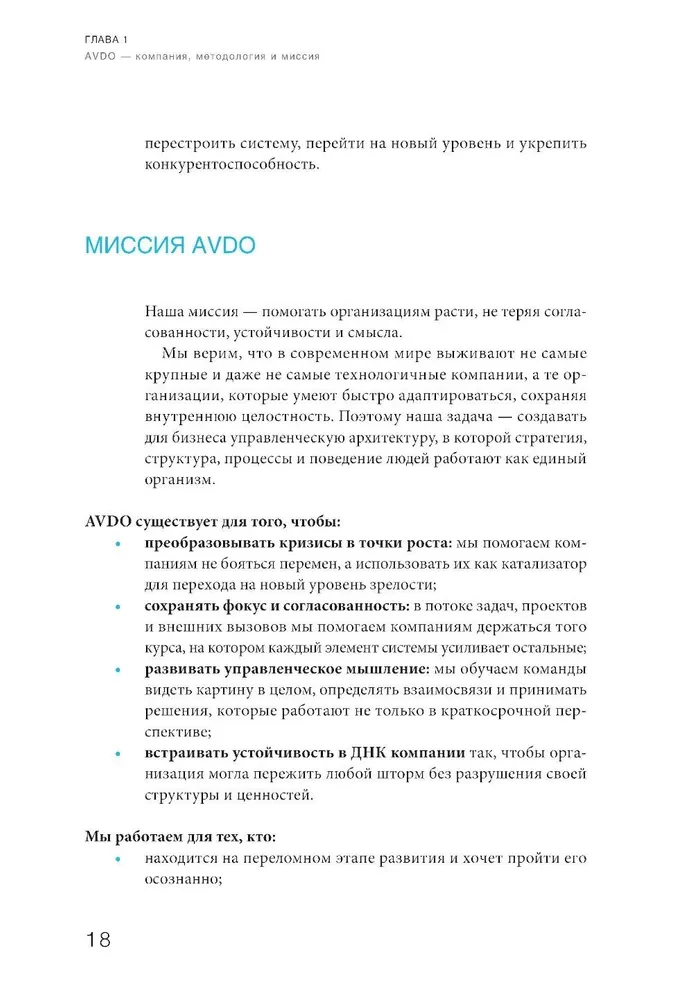 Организационная зрелость и управление кризисами. Как компания становится системой