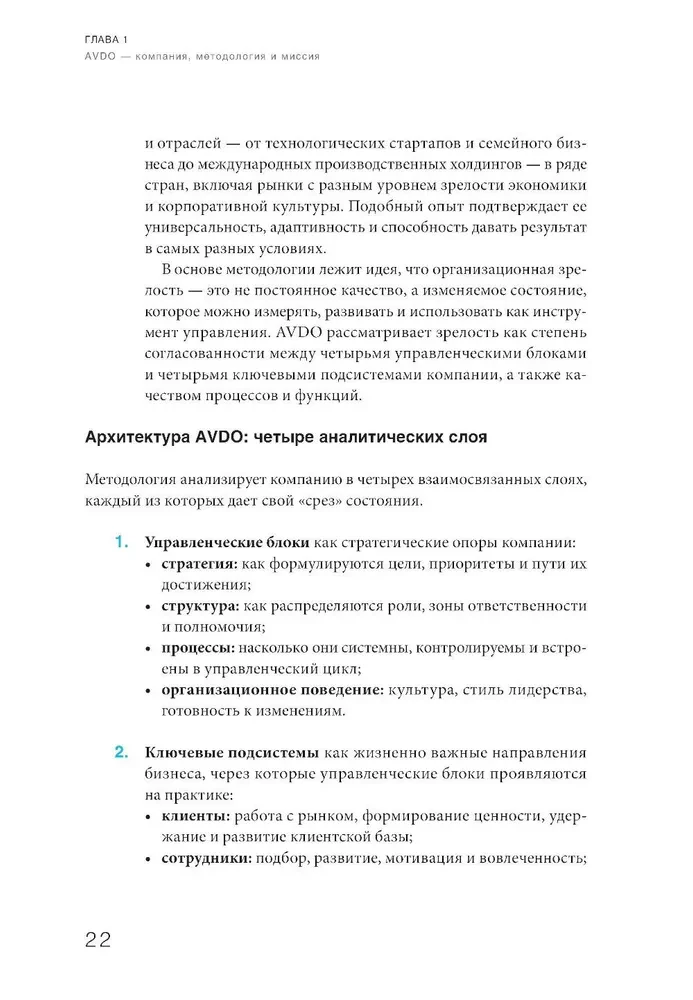 Организационная зрелость и управление кризисами. Как компания становится системой