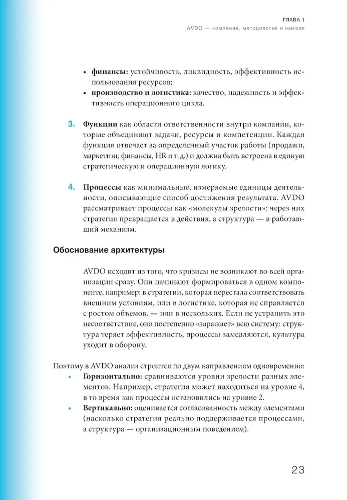 Организационная зрелость и управление кризисами. Как компания становится системой