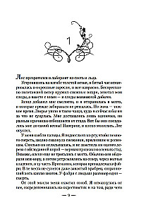 Królestwo cierni i róż