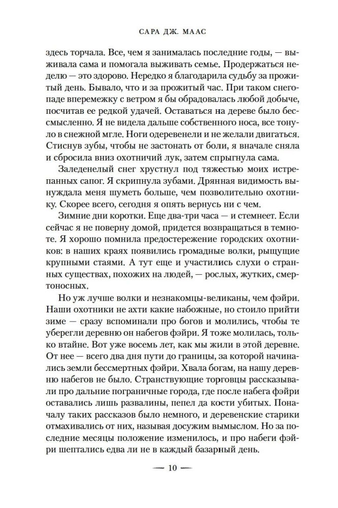 Królestwo cierni i róż