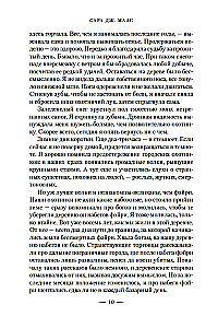 Królestwo cierni i róż