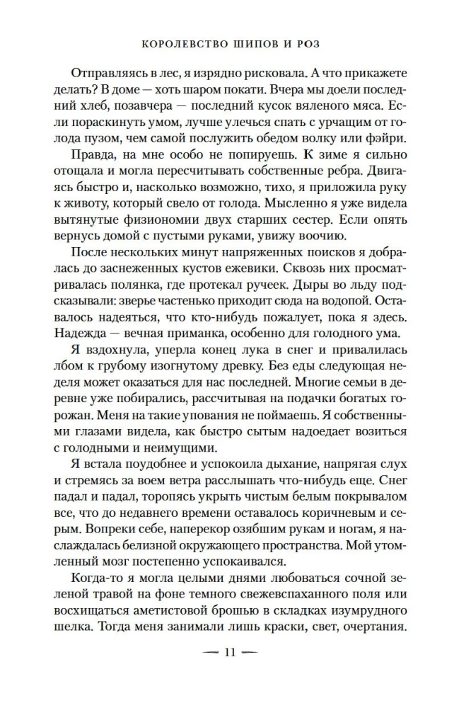 Królestwo cierni i róż