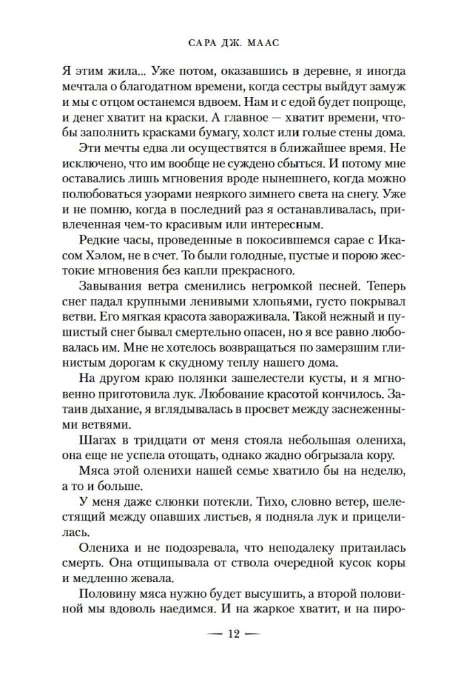 Królestwo cierni i róż
