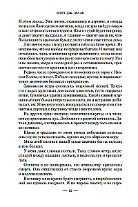 Królestwo cierni i róż