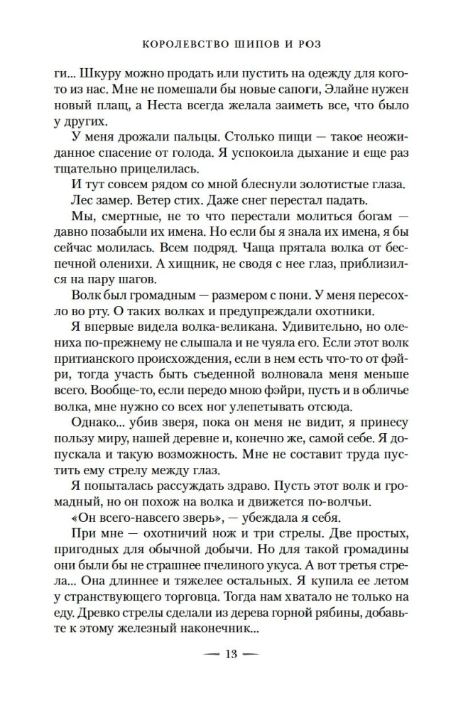 Królestwo cierni i róż