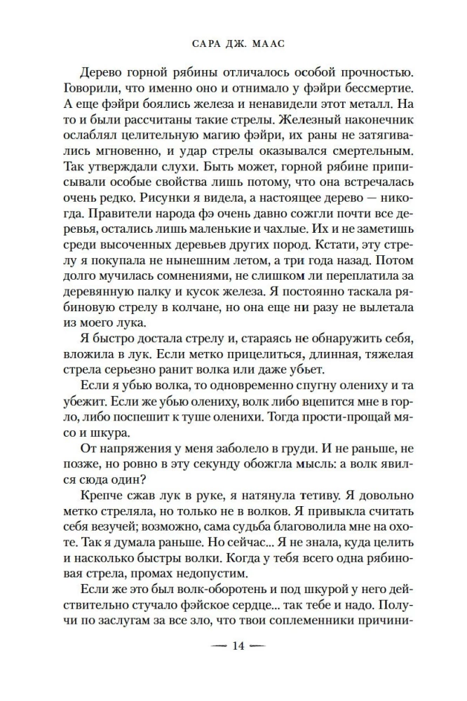 Królestwo cierni i róż