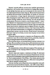 Królestwo cierni i róż