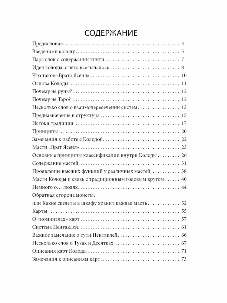 Wrota jesionu. Szczegółowa książka-przewodnik do talii