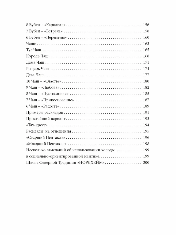Wrota jesionu. Szczegółowa książka-przewodnik do talii