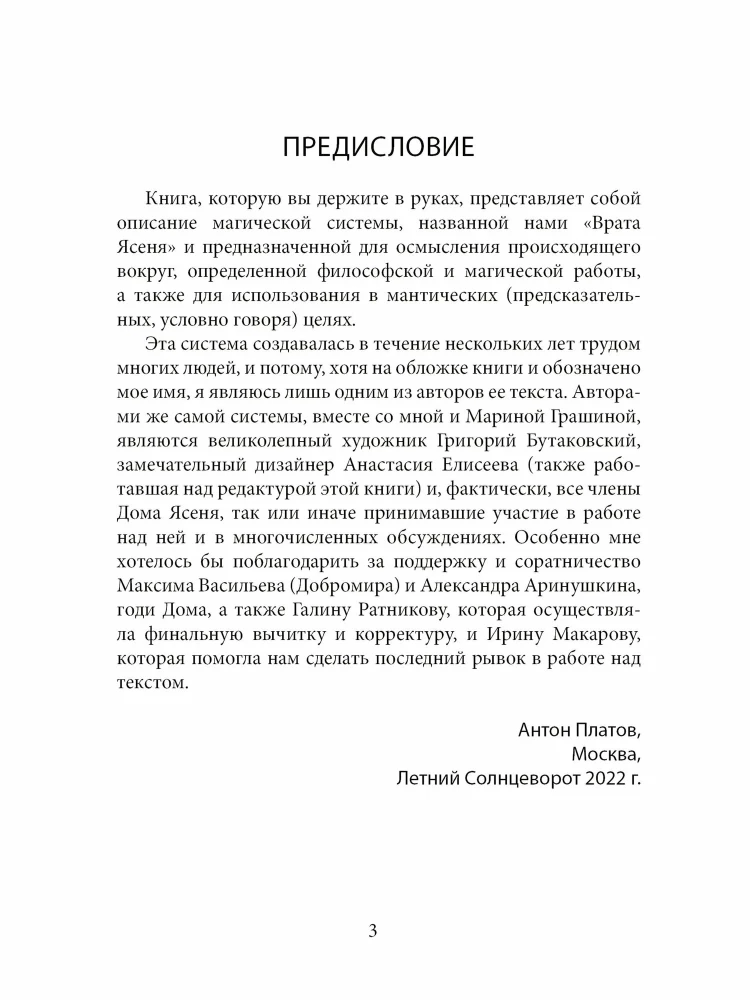 Wrota jesionu. Szczegółowa książka-przewodnik do talii