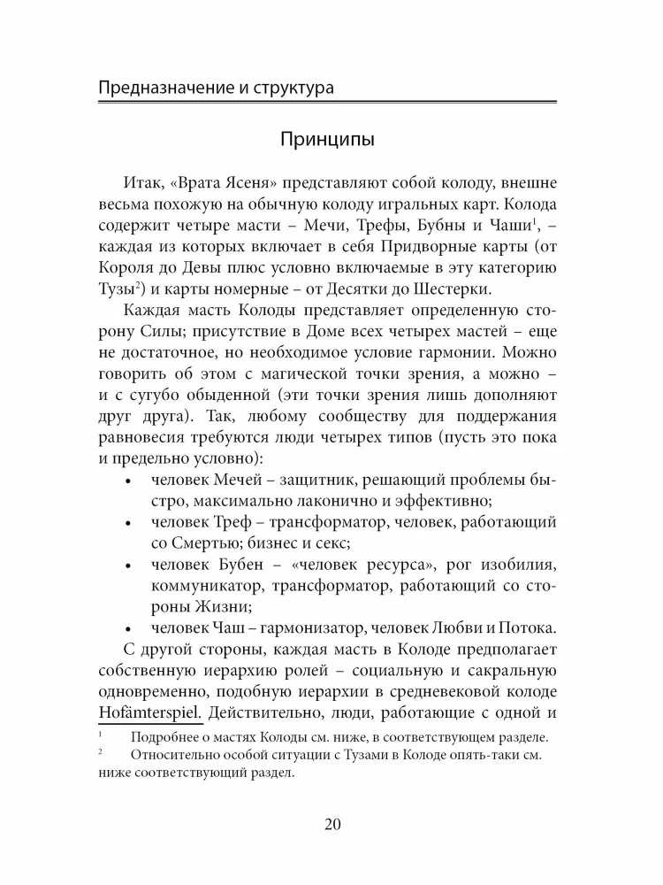 Wrota jesionu. Szczegółowa książka-przewodnik do talii