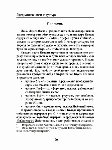 Wrota jesionu. Szczegółowa książka-przewodnik do talii