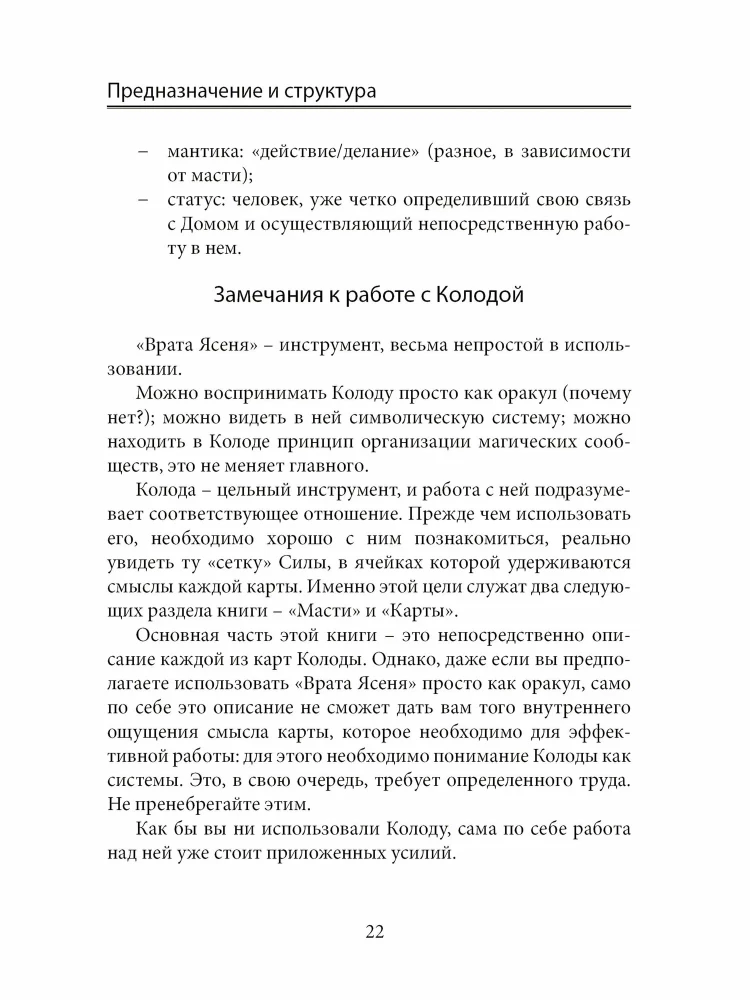 Wrota jesionu. Szczegółowa książka-przewodnik do talii