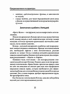 Wrota jesionu. Szczegółowa książka-przewodnik do talii