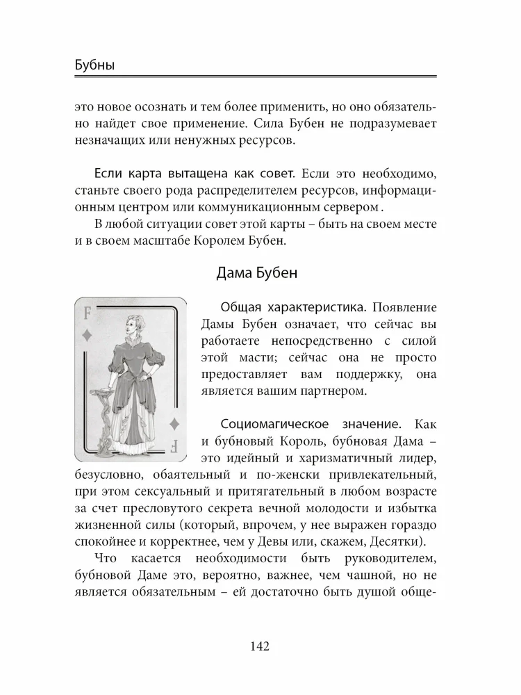 Wrota jesionu. Szczegółowa książka-przewodnik do talii
