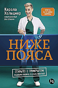 Žemiau juosmens. Atvirai apie slepiamus dalykus