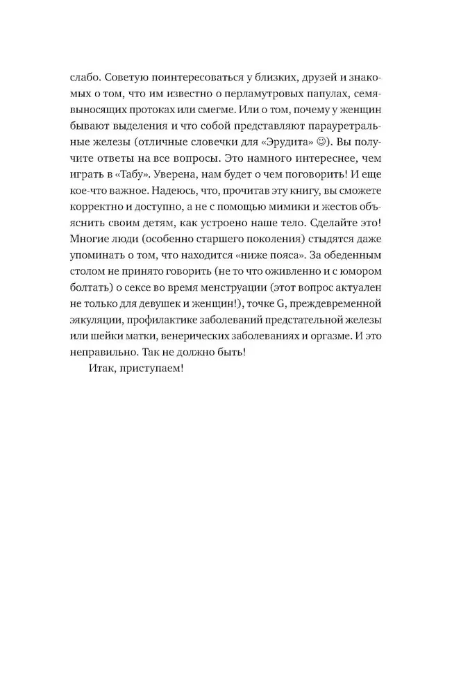 Žemiau juosmens. Atvirai apie slepiamus dalykus