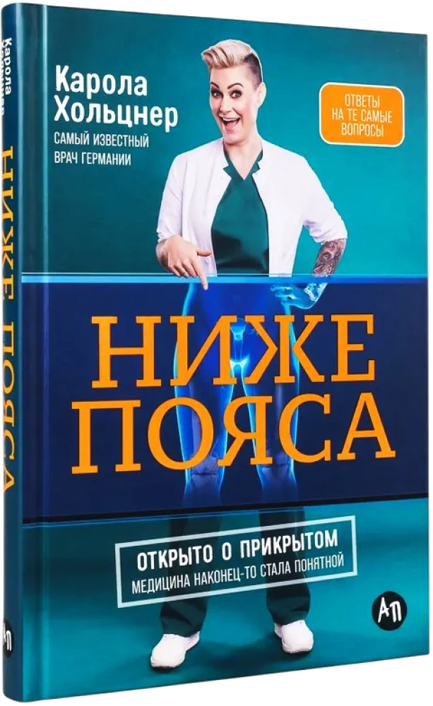 Žemiau juosmens. Atvirai apie slepiamus dalykus
