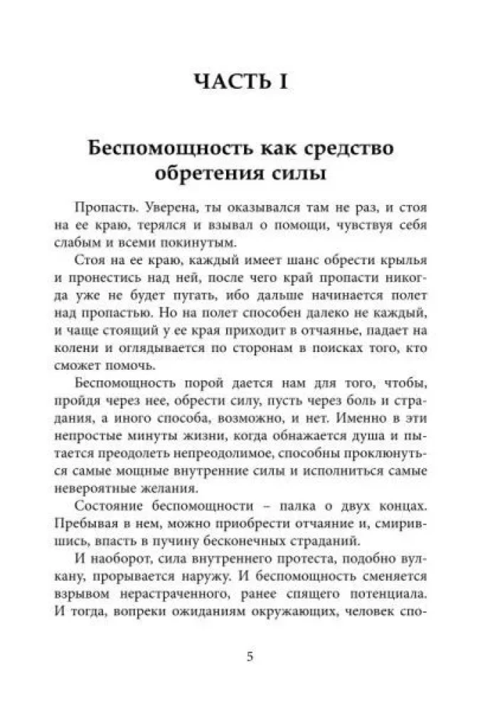 Magiczny Arsenal. Część II. Czas objawień