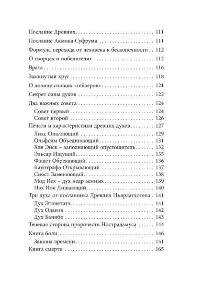 Magiczny Arsenal. Część II. Czas objawień