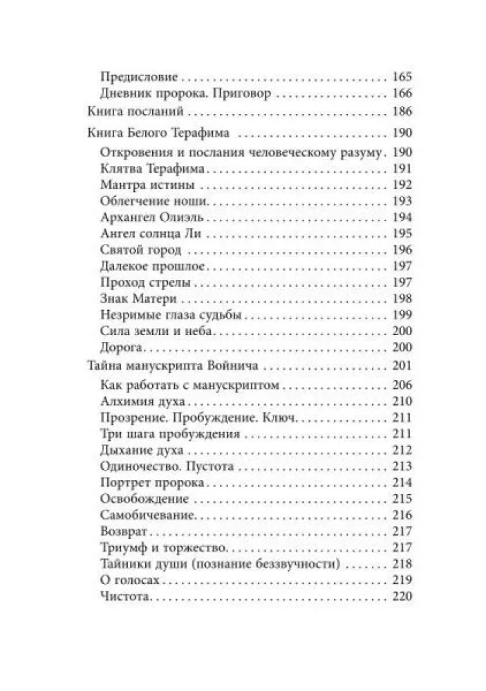 Magiczny Arsenal. Część II. Czas objawień